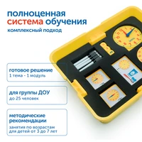 MS00615 Модуль "Ориентировка во времени" MS00615