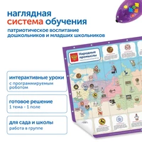 MS0093 Комплект для группы "Национальный культурный код" (с РобоМышью) MS0093