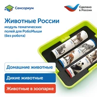 MS0102/3 Модуль "Животные России" MS0102/3