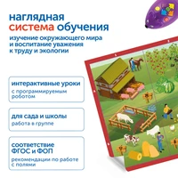MS0112 Комплект "Наше сельское хозяйство с РобоМышью" MS0112