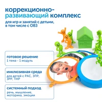 MS0113 Настольный коррекционно-развивающий комплект для работы с детьми с ОВЗ MS0113