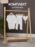 Комплект Rant Lovely Milk арт. 3-91 4610477380305