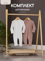 Комплект Rant Lovely Milk brown арт. 10-91 4661871167368