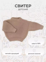 Свитер вязаный Rant Knitwear beige 4670078643124
