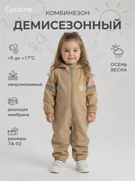 Комбинезон демисезонный Rant Cyclone Cookie beige 4670078639158