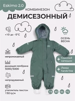 Комбинезон демисезонный Mowbaby Eskimo new Green 4670078666918