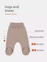 Ползунки Rant Hugs and kisses Latte beige арт. 3172/3372 4670078648747
