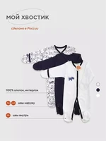 Набор комбинезонов Топотушки Три-О Мой хвостик арт. 1152 4670078601315