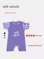 Песочник Rant Milk-Aholic violet арт. 1381 4670078640161