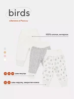 Штанишки Mowbaby Birds (3 шт.) milk арт. 3282 4670078641205