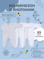 Комбинезон 3 шт. Rant Basic Единорожки арт. 1184/1684 4670078649065