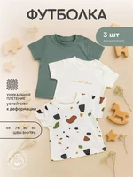 Футболка 3 шт. Rant Mosaic Green арт. 4675 4670078650412