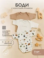 Боди 3 шт. Rant Mosaic с коротким рукавом Beige арт. 6275 4670078649904
