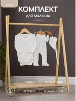 Комплект Rant Lovely Milk арт. 15-91 4661871167870