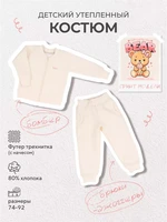 Костюм из футера с бомбером Rant Wild Bear milk 167/6 4610477384334
