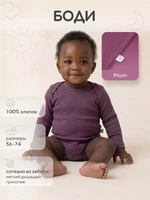 Боди Rant Ribelle Plum 4610477386819