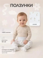 Ползунки Rant Tiny 3393 Goose 4610477385867