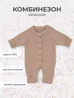 Комбинезон вязаный Rant Knitwear beige 12-164 4670078643933