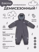 Комбинезон демисезонный Mowbaby Eskimo Graphite 4670078652508