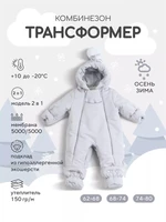 Комбинезон-трансформер зимний Rant Yukon Light grey 4670078652751