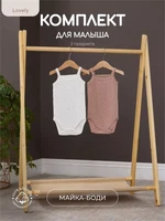 Комплект Rant Lovely Milk brown арт. 11-91 4670078663610