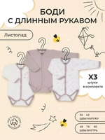 Боди 3 шт. Rant Basic Листопад арт. 6483/6783 4670078649270