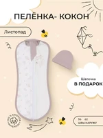Пеленка-кокон с шапочкой Rant Basic Листопад арт. 001283 4670078649379