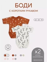 Боди 2 шт. Rant Hugs and kisses Pattern с коротким рукавом Milk-brown 4670078657978