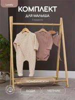 Комплект Rant Lovely Brown арт. 1-91 4661871167290