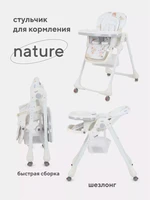 Стульчик для кормления Rant Nature pilot 4670078607744