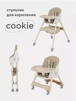 Стульчик для кормления Rant Basic Cookie Beige 4670078626127