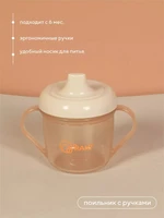 Поильник с ручками 170 мл 6м+ Rant арт. 2001 beige 4670078638465