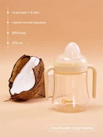 Поильник с ручками и силиконовой соской 270 мл 6м+ Rant арт. 2002 beige 4670078638489
