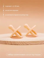 Набор силиконовых сосок-пустышек, литые 6-12м Rant арт. 3004 beige 4670078638649