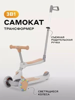 Самокат 3-колесный Rant Rider Plus beige 4670078656995