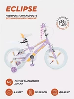 Велосипед 2-колесный Rant Eclipse 16" сиреневый 4670078656285