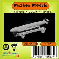 MM72009  авиация  Ракета Х-55СМ транспортное положение + тележка (1шт)  (1:72) 4,72009E+12