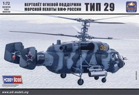 72043  авиация  Russian Navy Marines fire support helicopter Type 29  (1:72) 4680000482431