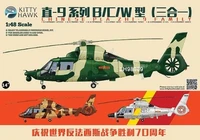 KH80109  авиация  Chinese PLA ZHI-9 Family  (1:48) 4589913187863