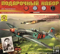 ПН204808  авиация  Истребитель А.С.Яковлева тип 9Т дважды Героя СССР Ивана Степаненко (1:48) 4607061767727