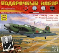 ПН204818  авиация  Советский истребитель конструкции А.С. Яковлева ТИП-1  (1:48) 4610083990431
