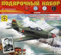 ПН207295  авиация  Истребитель P-39N "Аэрокобра". Героя Советского Союза Покрышкина А.И.  (1:72) 4610083990417