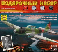 ПН207296  авиация  Советский штурмовик КБ Ильюшина тип 2М  (1:72) 4610083990622