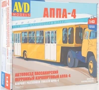 7053AVD  автомобили и мотоциклы  Автопоезд пассажирский перронный аэропортовый АППА-4  (1:43) 4610045070539