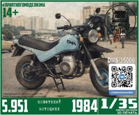 DMS-35006  автомобили и мотоциклы  Советский мотоцикл 5.951  (1:35) 2000000259871