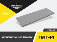 72003  наборы для диорам  Аэродромные плиты ПАГ-14  (1:72) 4600000720036