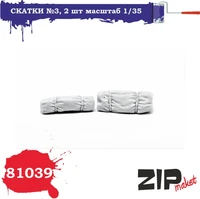 81039  наборы для диорам  Скатки №3, 2 шт  (1:35) 4678599338765