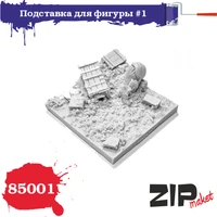 85001  наборы для диорам  Подставка для фигуры №1  (1:35) 2000002115724