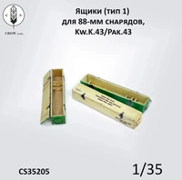 CS35205  наборы для диорам  Ящики (тип 1) для 88-мм снарядов, Kw.K.43/Pak.43  (1:35) 2000002184249