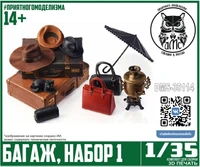 DMS-35114  наборы для диорам  Багаж, набор 1  (1:35) 2000002128359